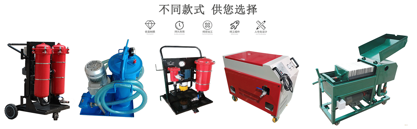 防爆式箱式濾油機FLYC-100C-010