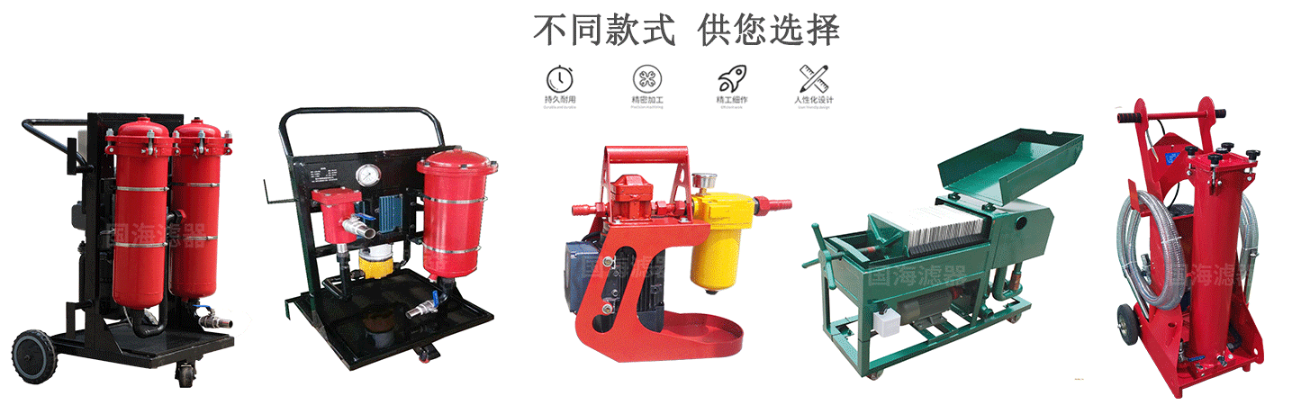 不銹鋼濾油機(jī)三級(jí)過濾系列